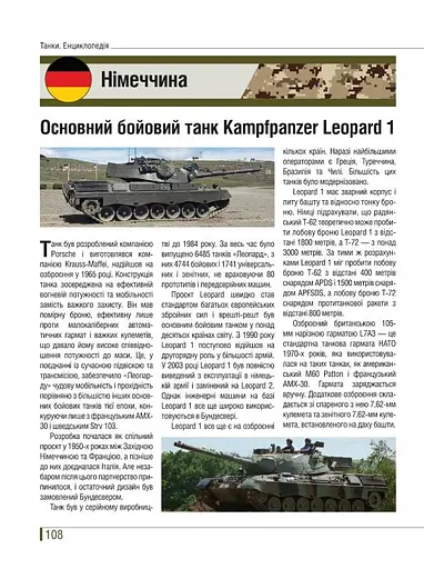 Танки. Ілюстрована енциклопедія - фото 11