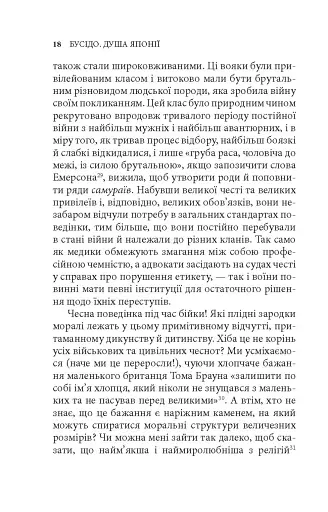 Бусидо. Душа Японии - фото 8