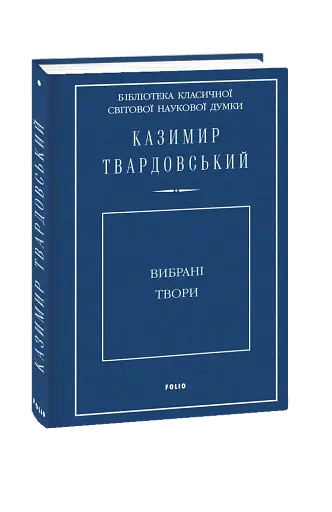 Вибрані твори