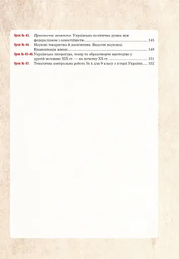 Історія України. 9 клас. Універсальний робочий зошит - фото 12