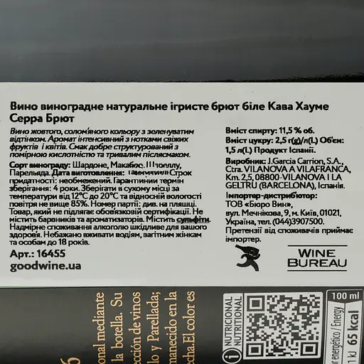 Уценка. Вино игристое Jaume Serra Cava Brut, белое, брют, DO, 11,5%, 1,5 л (16455) - фото 5
