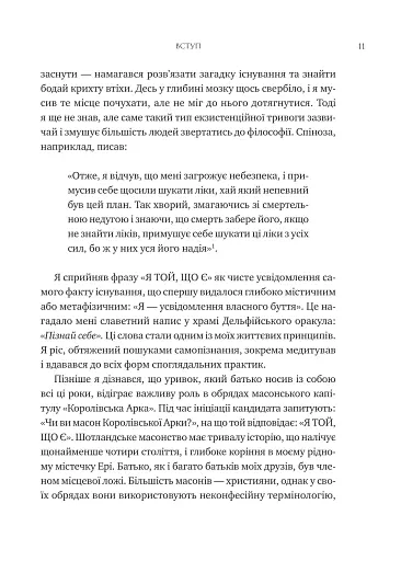 Мислити як римський імператор. Стоїчна філософія Марка Аврелія - фото 6
