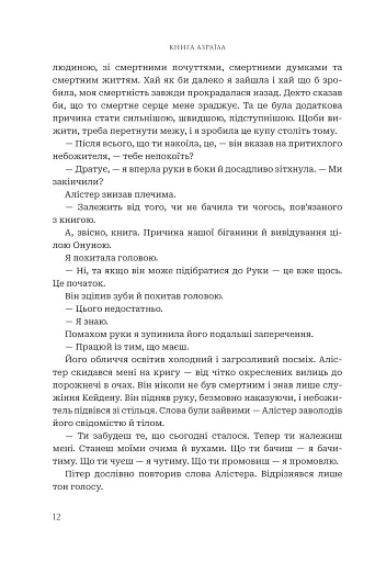 Боги і монстри. Книга Азраїла. Книга 1 - фото 9