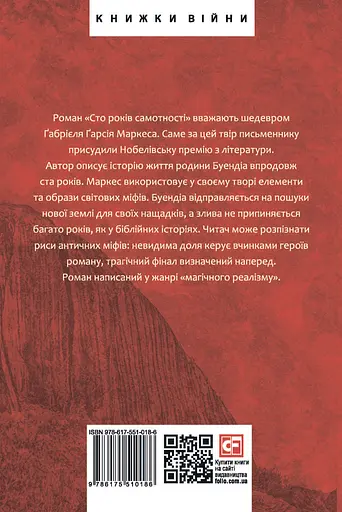 Сто років самотності - Ґабріель Ґарсія Маркес - фото 2
