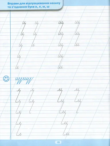 Тренажер для виправлення почерку. Правильне з'єднання - фото 11