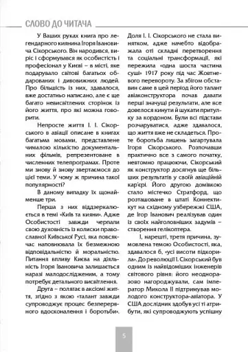 Ігор СікорSky - фото 5