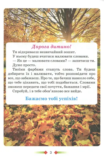 Українська мова 2 клас. Малюю словом. Зошит з розвитку мовлення - фото 2