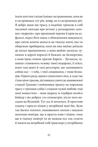 Anarchy in the UKR. Луганський щоденник. Бігти не зупиняючись - фото 13