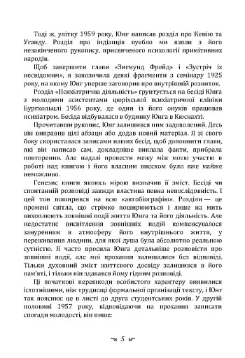 Спогади, сновидіння, роздуми - фото 5