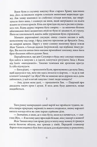 Лукавства Лока Ламори - фото 7