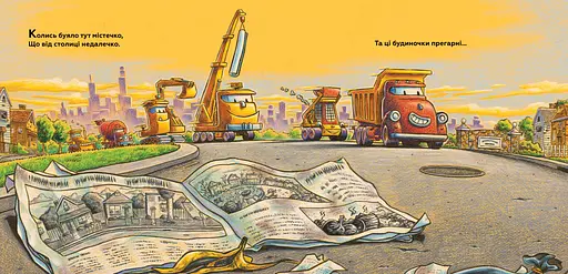 Моє будівництво: Завдання-прибирання - Шеррі Даскі Рінкер (978-617-523-316-0) - фото 2