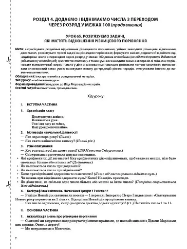 Мій конспект. Математика. 2 клас. Частина 2 (за підручником С. О. Скворцової О. В. Онопрієнко) - фото 2