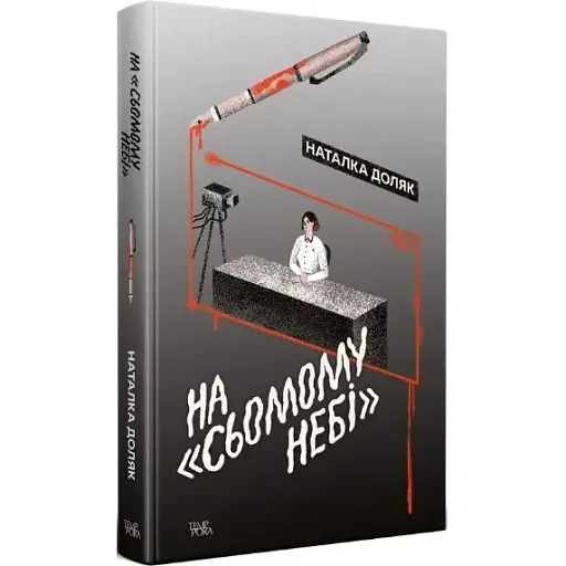 Книга На "Седьмом небе". Новые 20-е - Наталья Доляк (Темпора)