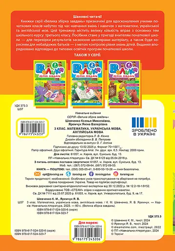 3 класс. Математика, украинский язык, английский язык - фото 2