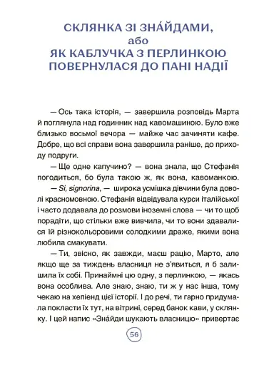 Пригоди Єви та її друзів. Читанка-пошуканка із завданнями. - фото 8
