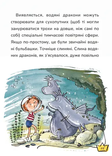 Маляка і Крококовть. Маляка - фото 3