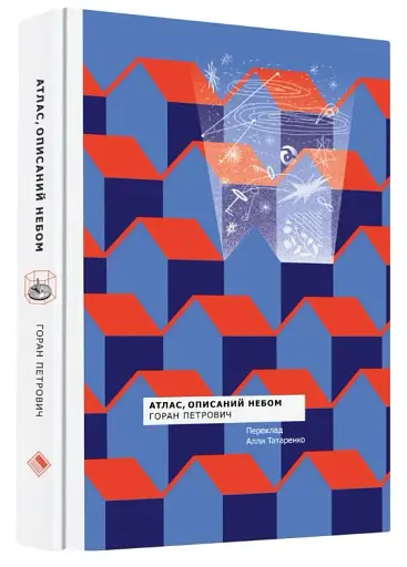 Атлас, описаний небом - фото 2