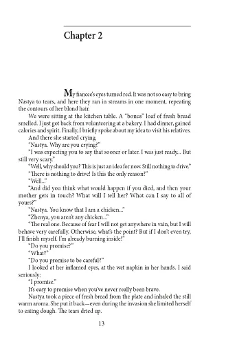 Journey to the Beyond. Mariupol - фото 9