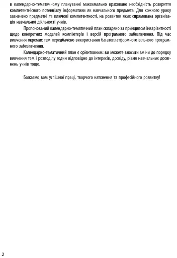 Інформатика 10 клас. Календарно-тематичний план. Рівень стандарту - фото 3
