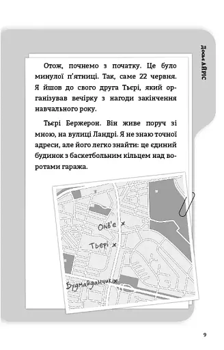 Буде їм наука, як гуляти затемна - фото 4