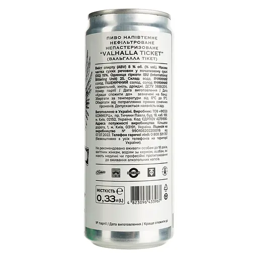 Пиво Beermaster Brewery Valhalla Ticket полутемное нефильтрованное 8% 0.33 л ж/б - фото 4