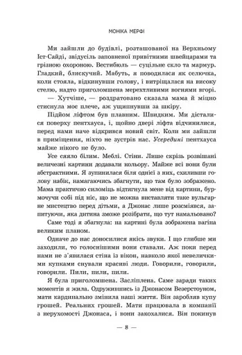 Те, що я хотіла сказати, але так і не змогла - фото 3