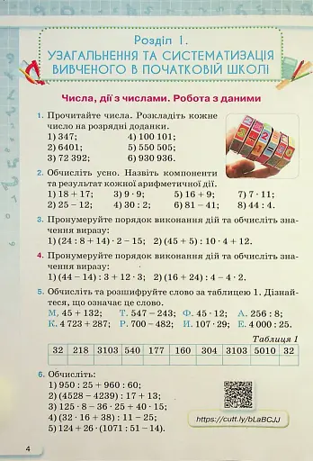 Математика 5 клас - фото 2