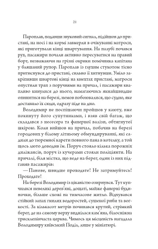 Упир. Слідами монстрів. Хроніки лікаря. Книга 1 - фото 16
