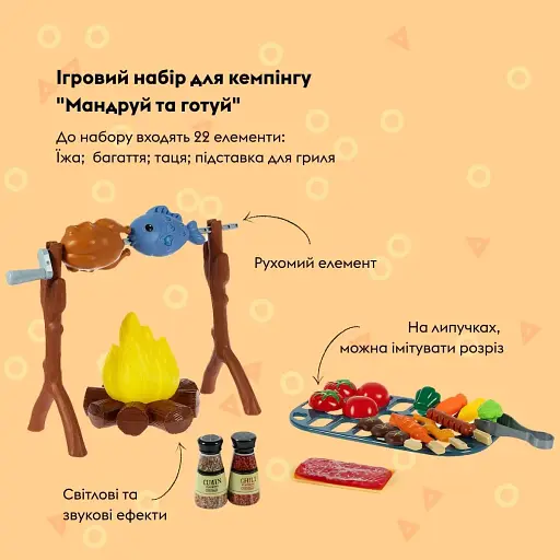 Ігровий набір для кемпінгу Otamanko Мандруй та готуй - фото 4