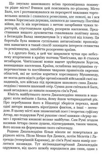 Лірика. Притчі. Газелі. Рубаї - фото 3