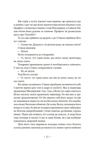 Портрет митця замолоду - фото 12