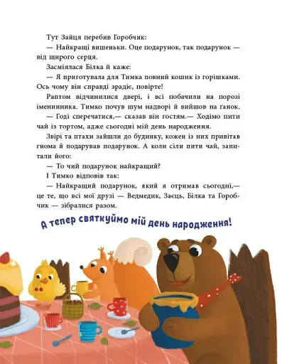 Пригоди гнома Тимка - фото 5