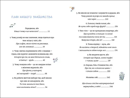 Книга "ЦвіТИ! або Як полюбити ту, що в дзеркалі" Тверда Обкладинка Автор Оля Цибульська - фото 7