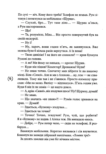 Знає тільки Мару - фото 3