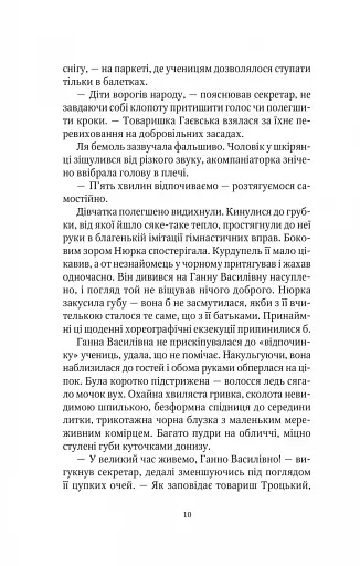 Шпигунки з притулку «Артеміда». Скарби богині - фото 5