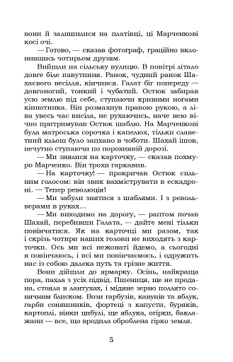 Чотири шаблі - фото 5