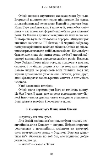 Олівія Веллс. Книга 1: Ніч, коли я померла - фото 4