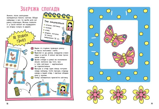 Мотиватори : Книжка, яка зближує родину - фото 2