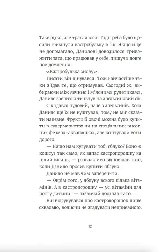 Нікому не кажи про Закамарок - фото 8