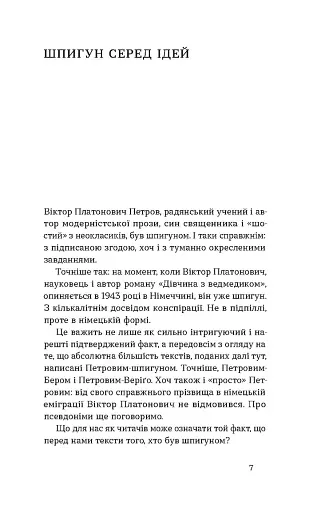 Проблема великої літератури - фото 4