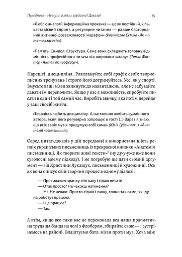 Не музи, а м'язи. 50 вправ із творчопису - фото 13