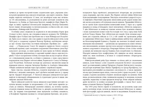 Книжкові злодії - фото 9