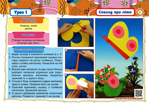 Я досліджую світ. Технології та дизайн. 2 клас. Альбом - фото 2