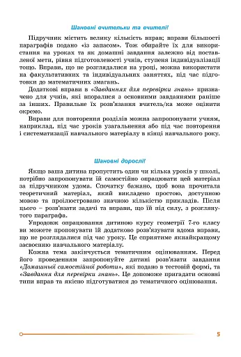 Геометрія. 7 клас - фото 7