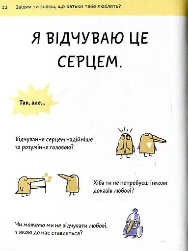 Що таке почуття? - фото 8