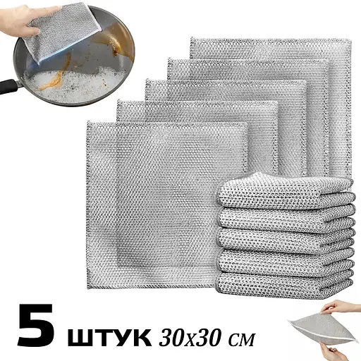 Двошарові багаторазові металеві серветки з абразивною поверхнею для посуду, скла та меблів 30х30 см (5 штук) Сірий 88117 - фото 1