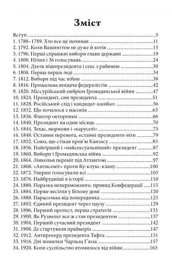 Історія президентських виборів у США - фото 3