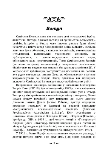 Аналіз сновидінь. Семінари (осінь 1928 р. — літо 1929 р.) - фото 2