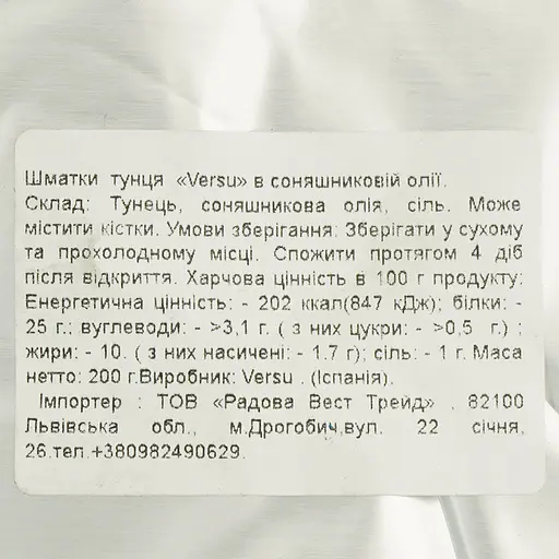 Тунець Versu в соняшниковій олії 200 г - фото 4