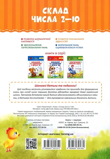 Практикум. 1 клас. Склад числа 2-10 - фото 2
